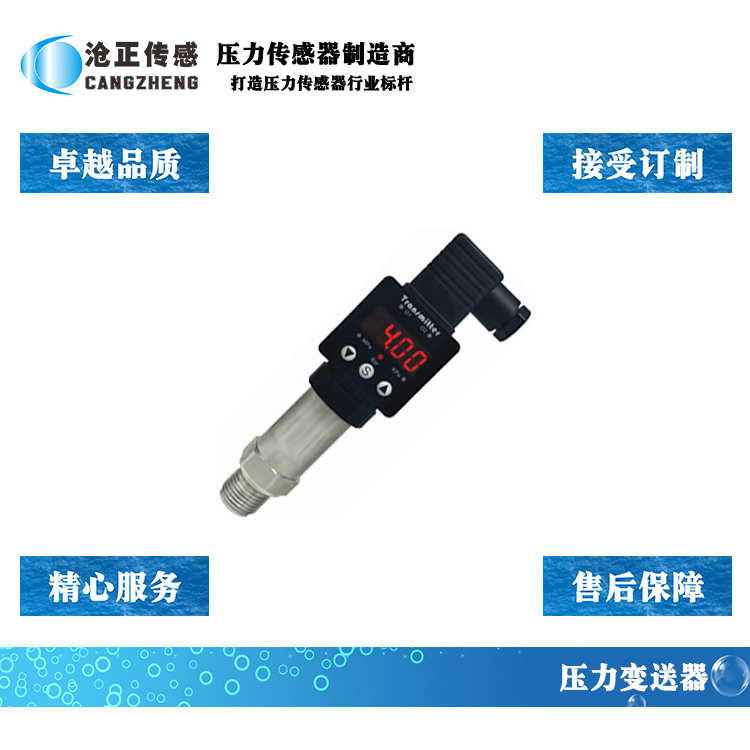 滄正壓力傳感器_壓力變送器CAZP-103